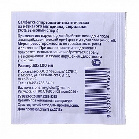 Салфетка спиртовая антисептическая из нетканого материала, стерильная 60х100 мм/300 шт
